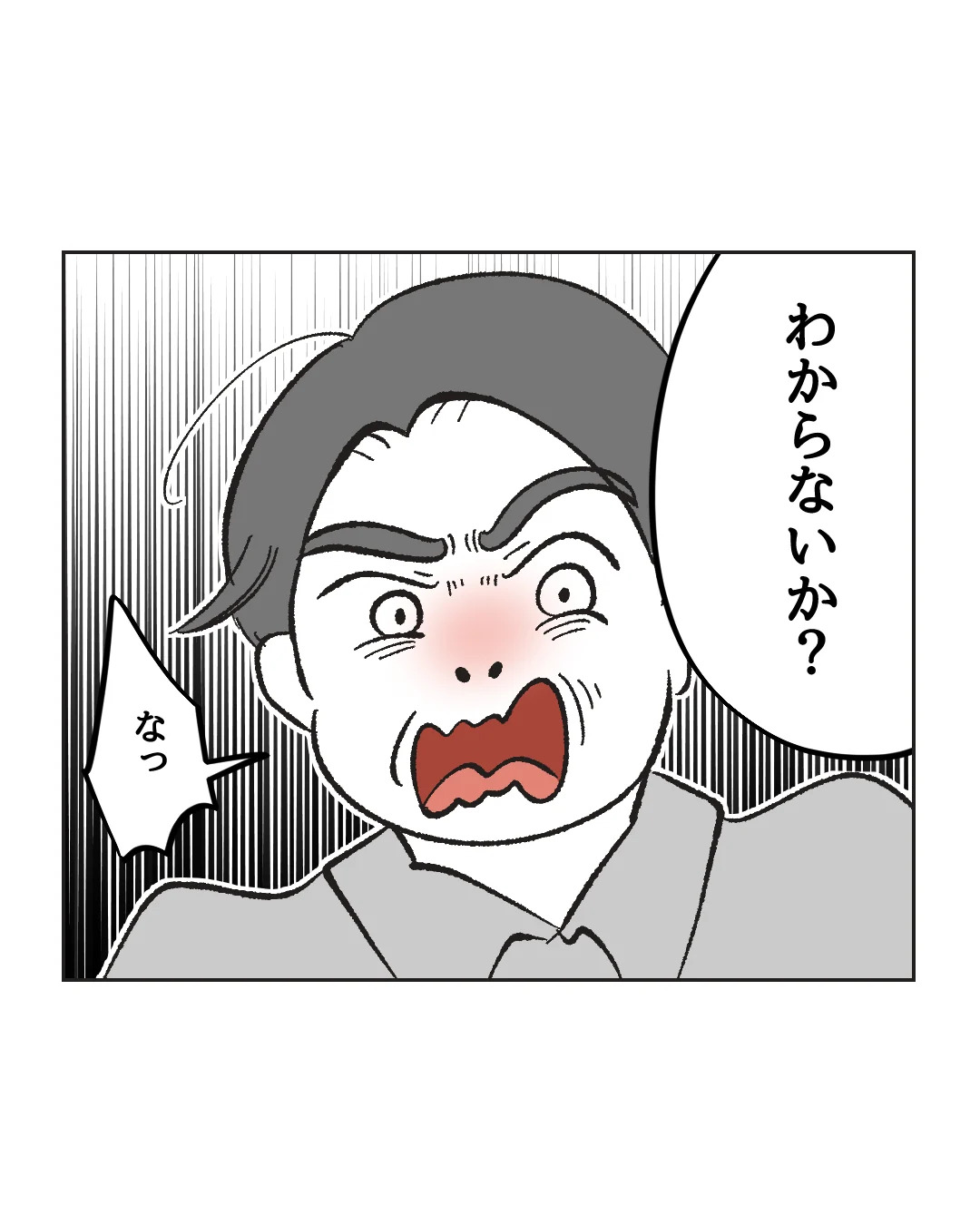 俺は気配り上手パパ／ミント