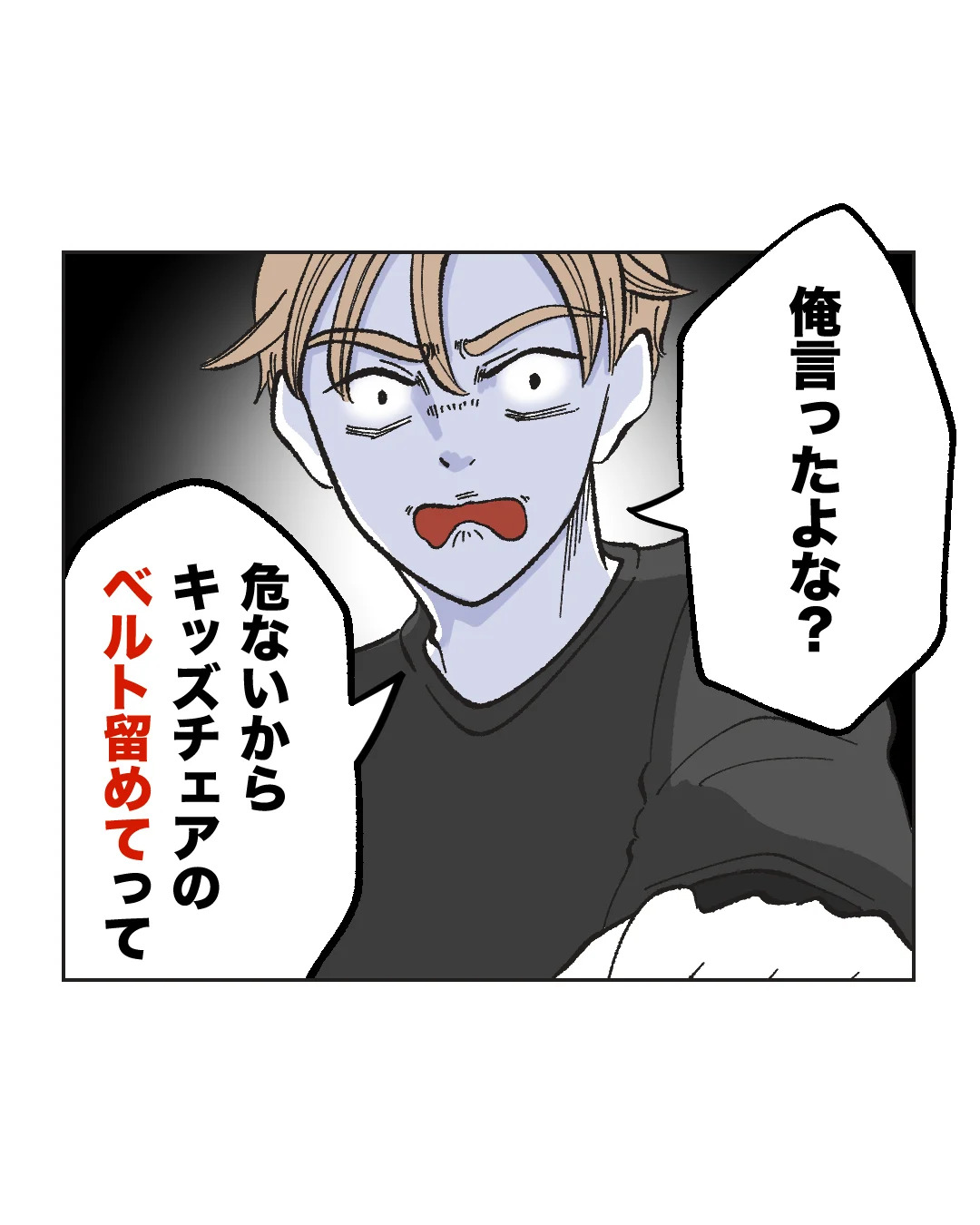 俺は気配り上手パパ/ミント