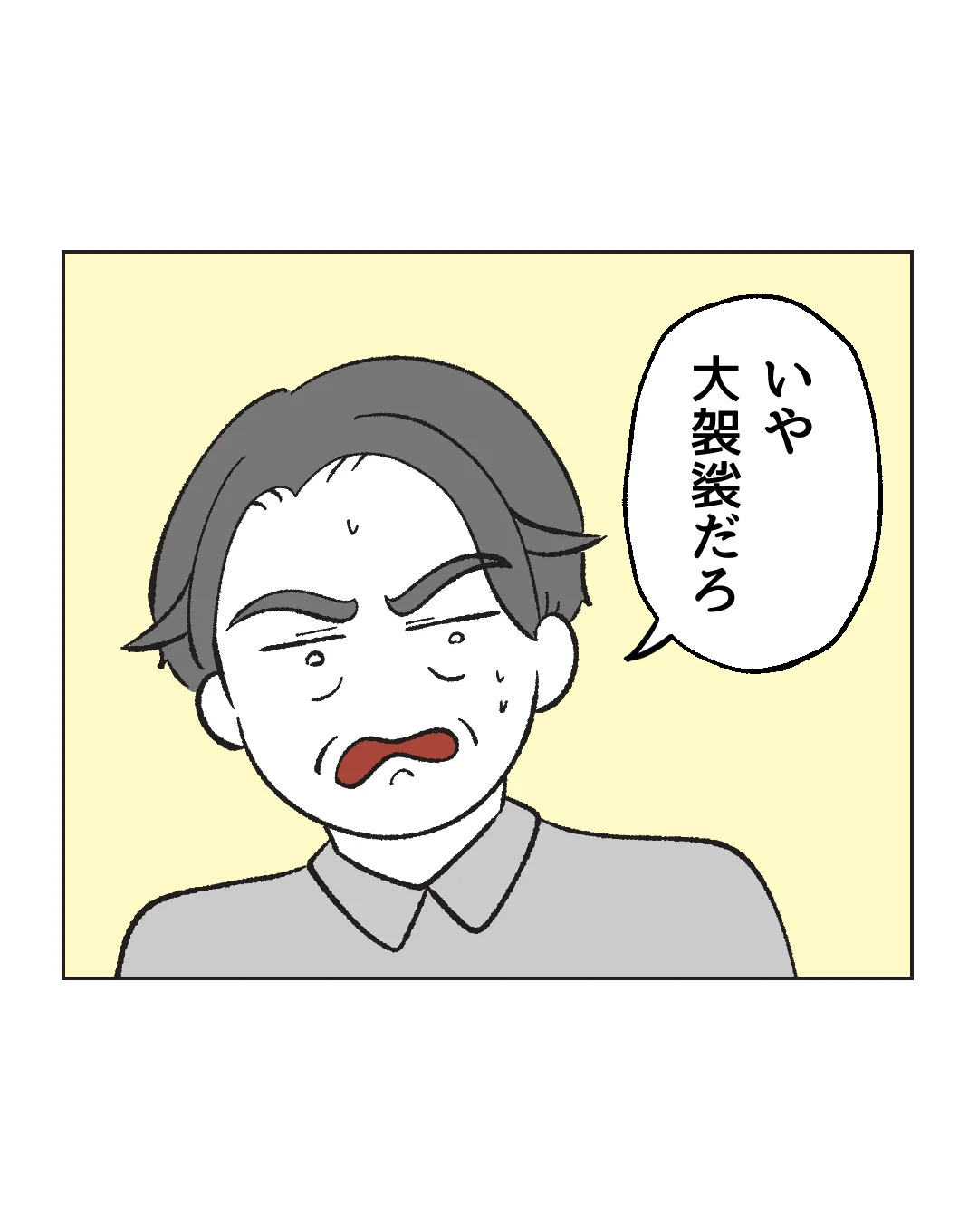 俺は気配り上手パパ/ミント
