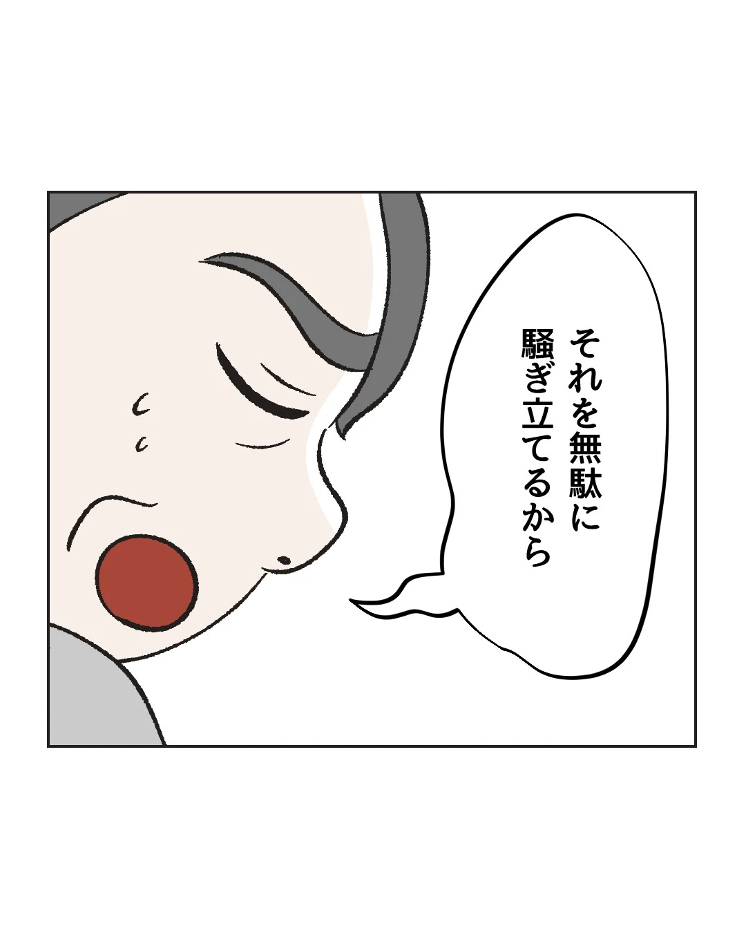 俺は気配り上手パパ/ミント
