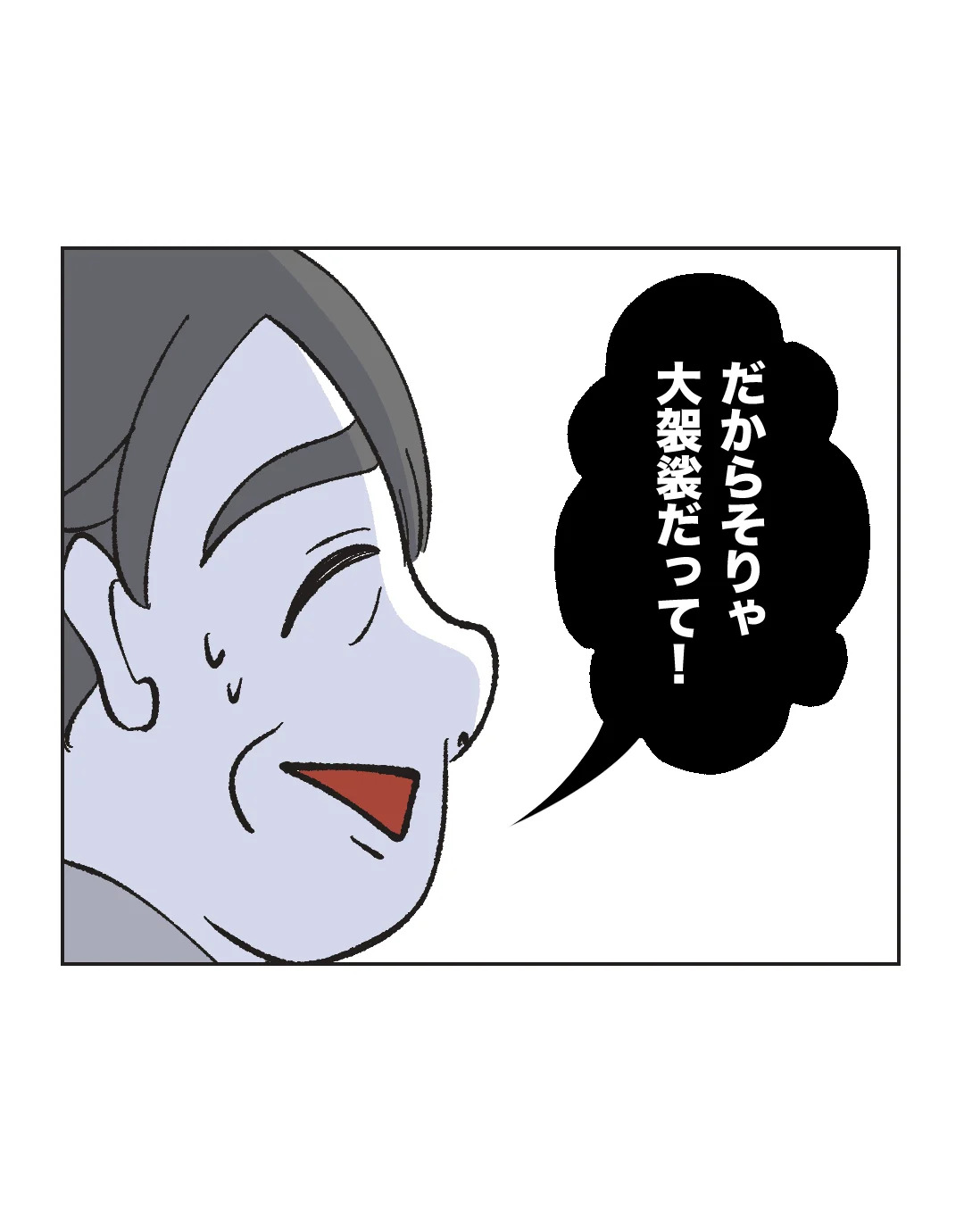 俺は気配り上手パパ／ミント