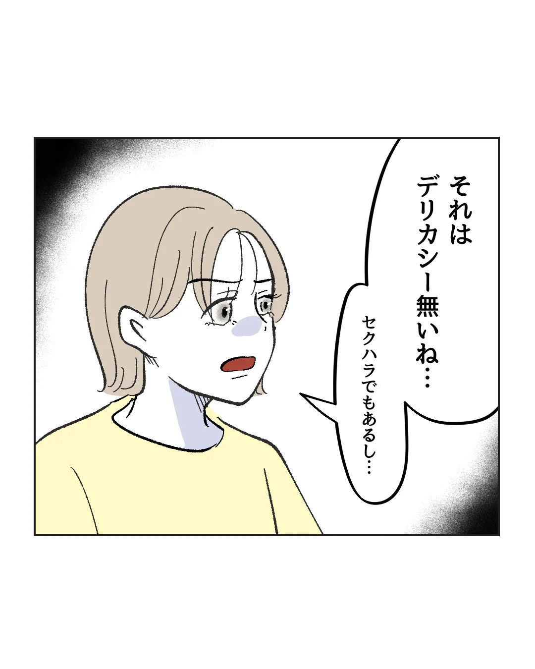 俺は気配り上手パパ／ミント
