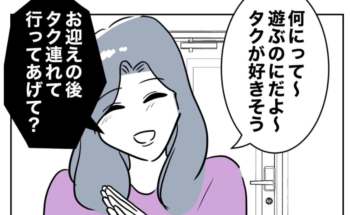 託児所代わりのママ友…連絡不通の真相は夫との密会！？【衝撃の裏切り】身勝手すぎる行動とは？