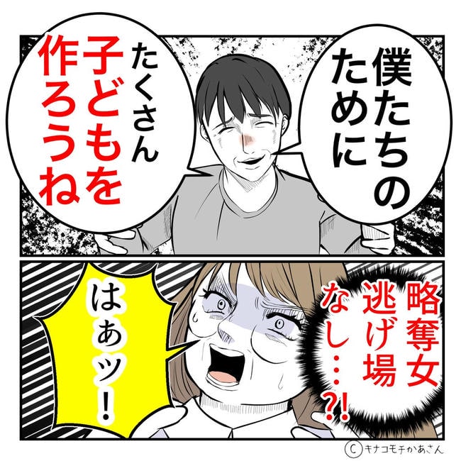 となりの奥さんは略奪妻/キナコモチかあさん