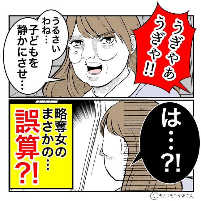 となりの奥さんは略奪妻／キナコモチかあさん