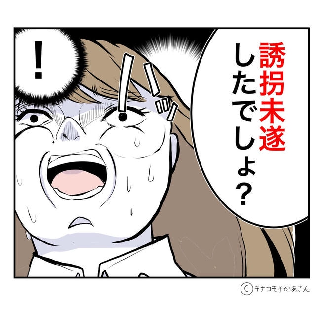 となりの奥さんは略奪妻／キナコモチかあさん