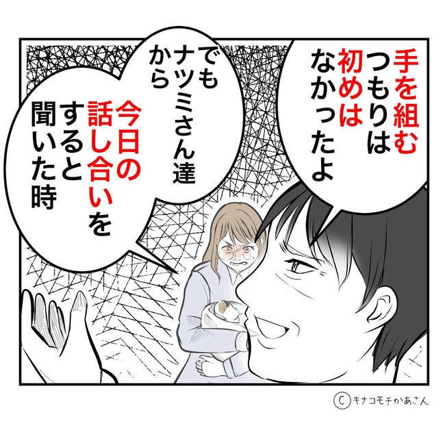 となりの奥さんは略奪妻／キナコモチかあさん