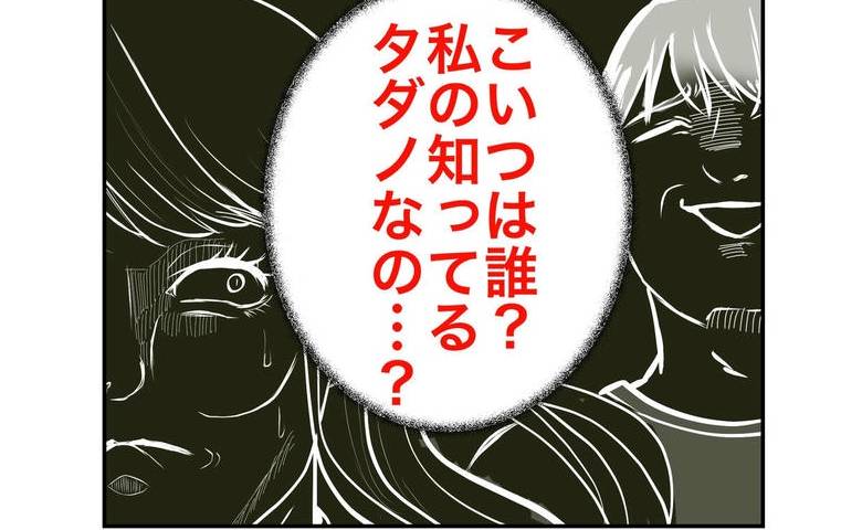 贅沢な生活を夢見て男について行った結果「バツ4なんだ」知られざる裏の顔に顔面蒼白！ #隣人は略奪妻 69