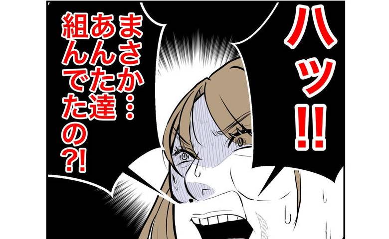 他人とド田舎暮らし確定！？「仕組んだのね！」前妻と元彼が交わした密約が明らかに！ #隣人は略奪妻 71