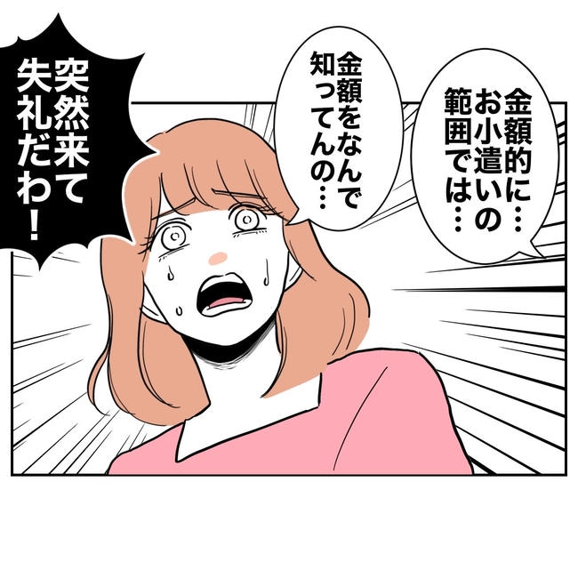 学童の先生と不倫した夫の末路／ぽん子