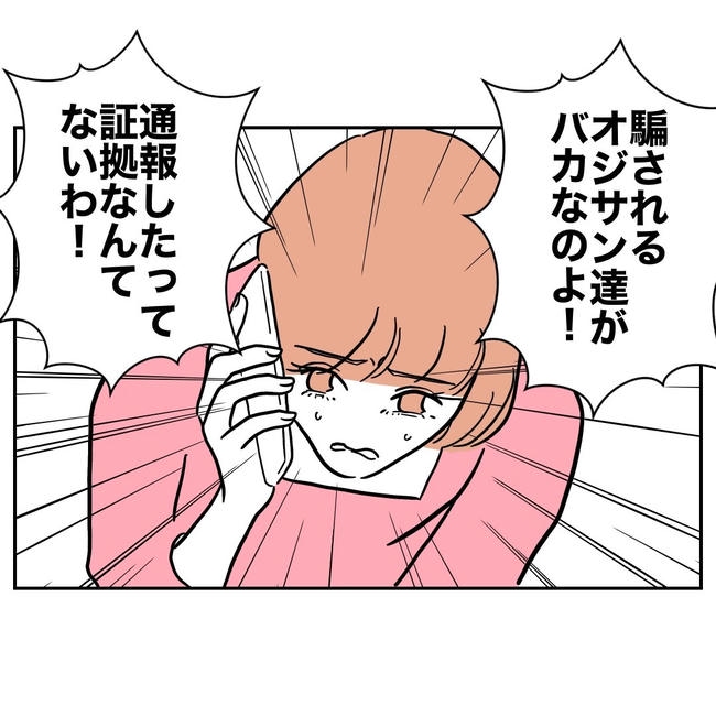 学童の先生と不倫した夫の末路/ぽん子