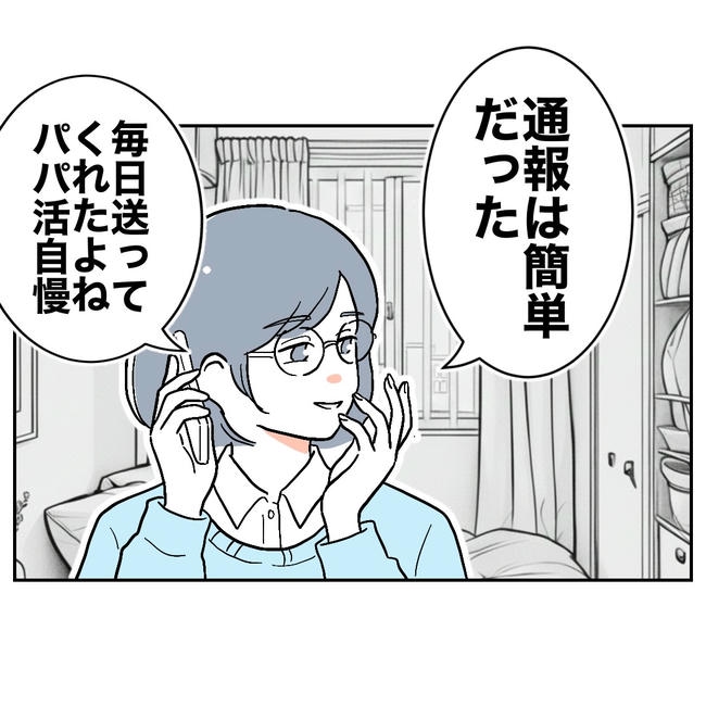 学童の先生と不倫した夫の末路／ぽん子