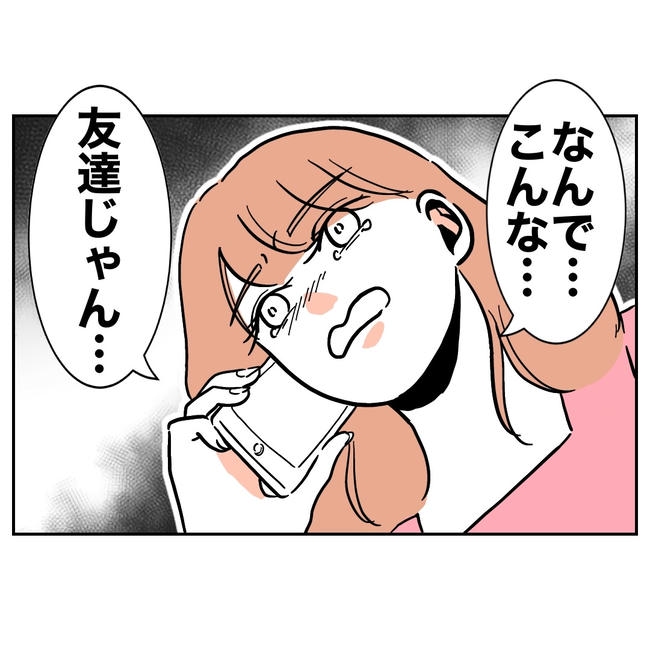 学童の先生と不倫した夫の末路／ぽん子