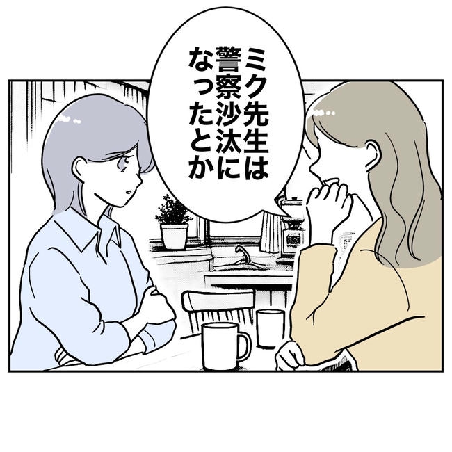 学童の先生と不倫した夫の末路/ぽん子
