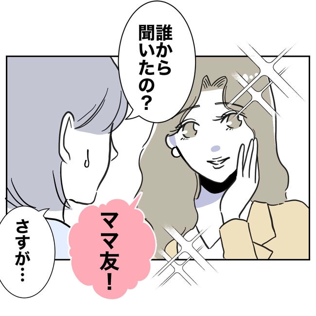 学童の先生と不倫した夫の末路/ぽん子