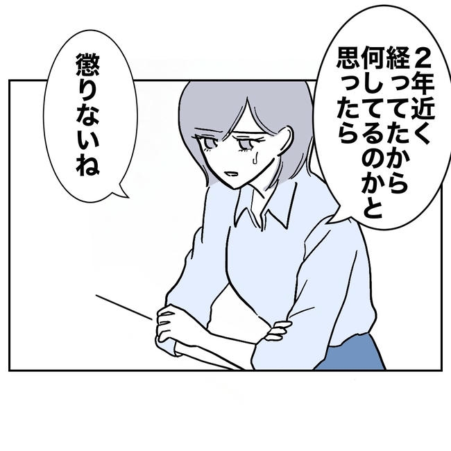 学童の先生と不倫した夫の末路/ぽん子