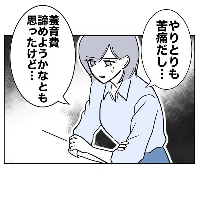 学童の先生と不倫した夫の末路／ぽん子
