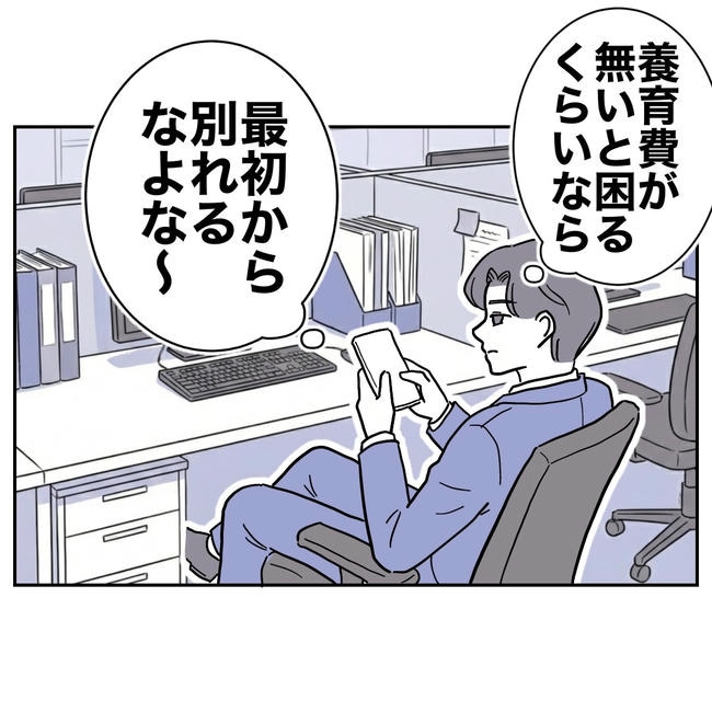 学童の先生と不倫した夫の末路／ぽん子