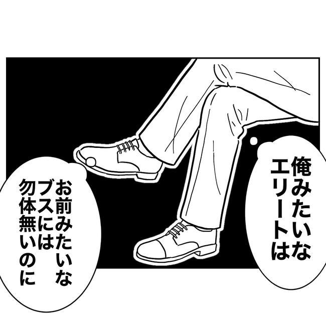 学童の先生と不倫した夫の末路／ぽん子