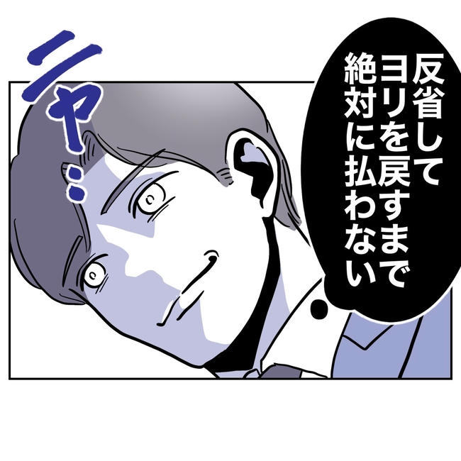 学童の先生と不倫した夫の末路／ぽん子