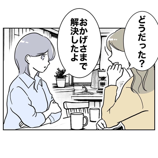 学童の先生と不倫した夫の末路/ぽん子