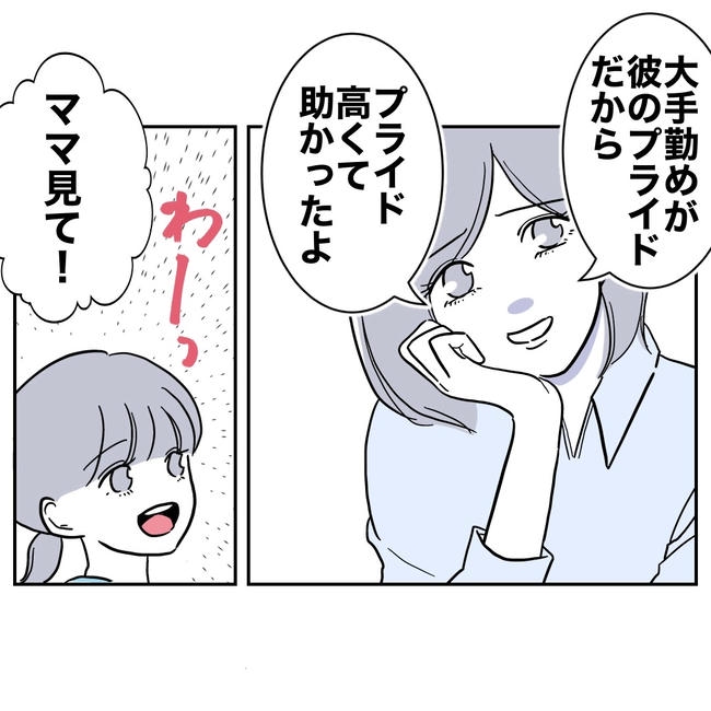 学童の先生と不倫した夫の末路/ぽん子