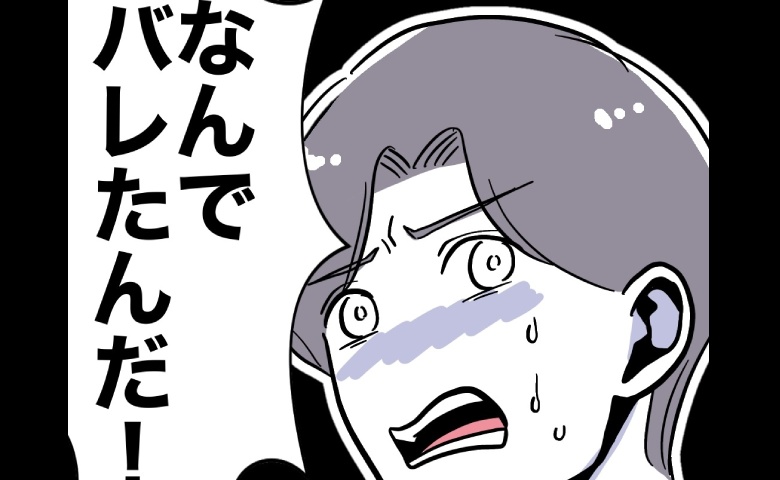 夫「なんで不倫がバレた…」完璧だったのに？言い訳する夫に→妻「ありがとう♡」夫が崩れ落ちた理由 #学童の先生と不倫した夫 36