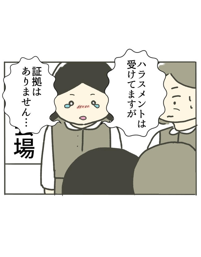 時短勤務ハラスメント/こっしー