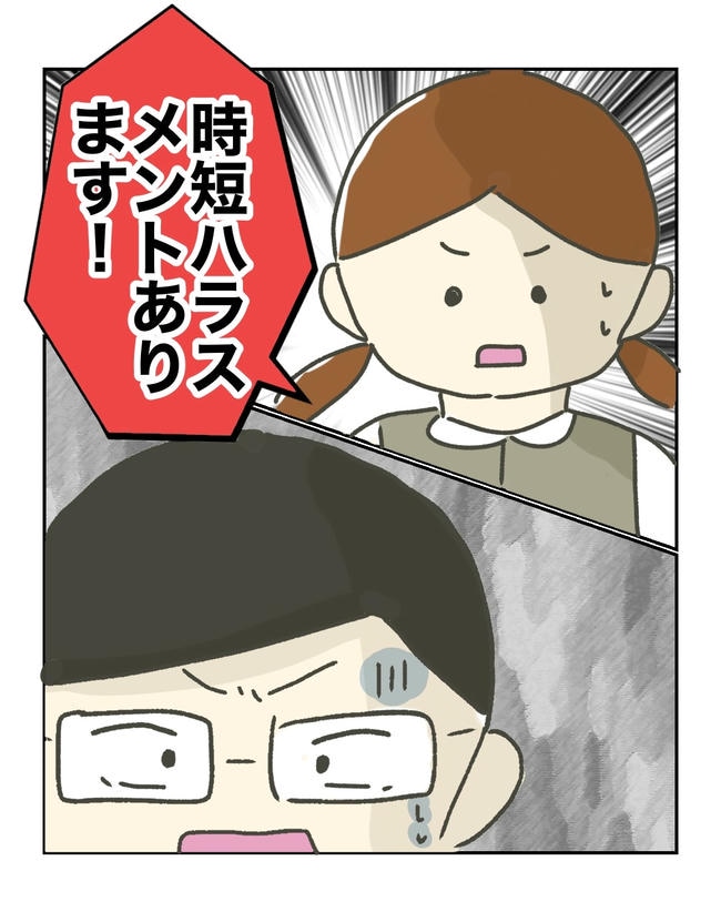 時短勤務ハラスメント/こっしー