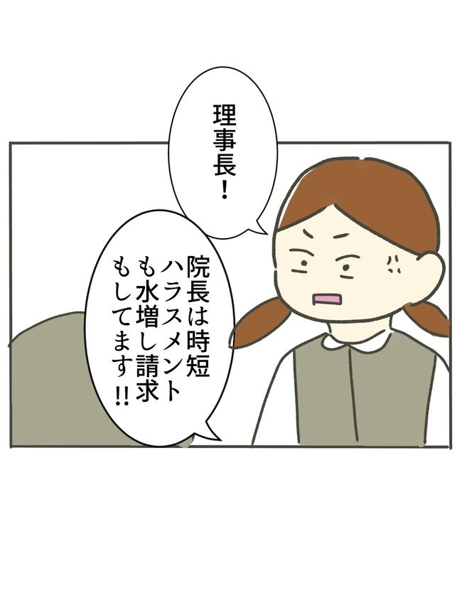 時短勤務ハラスメント/こっしー
