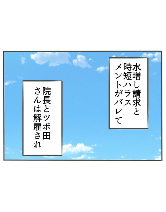時短勤務ハラスメント/こっしー