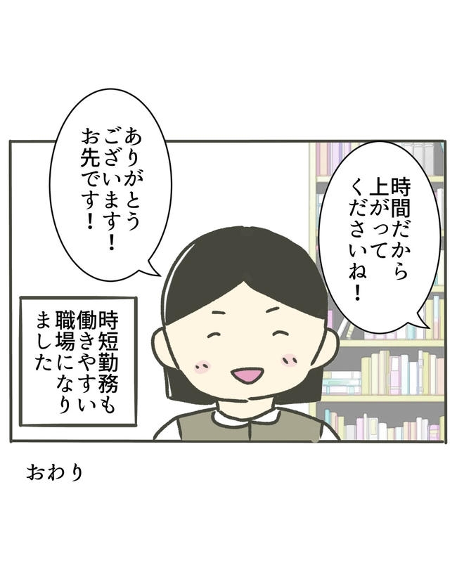 時短勤務ハラスメント/こっしー