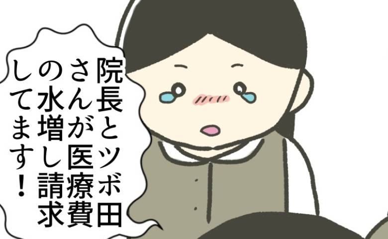 時短ママが不正告発「この人、不正請求してます！」驚愕の事実を知った上司は！？ #時短勤務ハラスメント 26