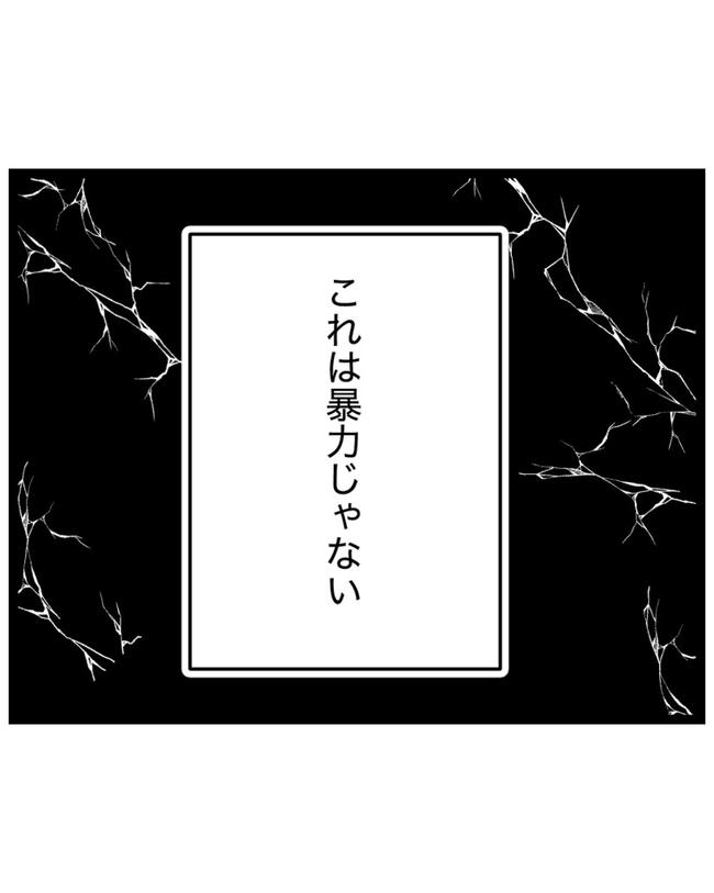 しつけだと思ってた/桃津もっち