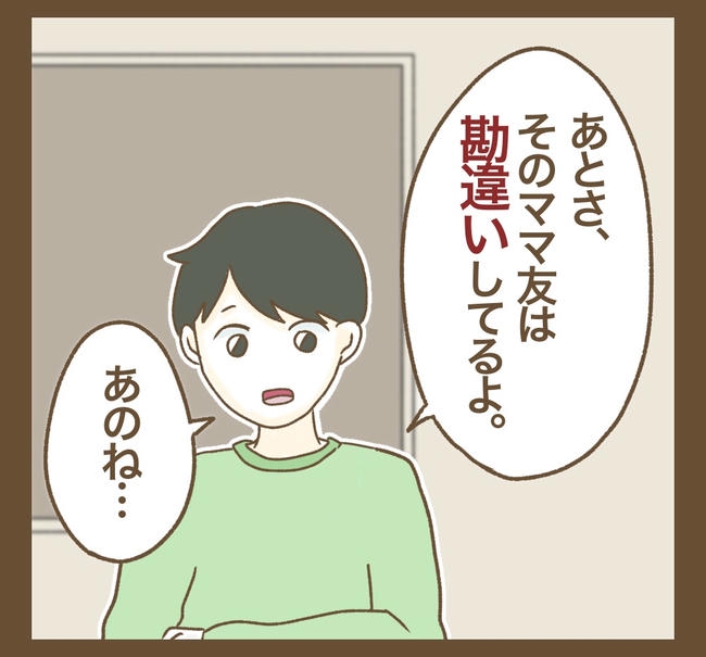 家マウントママ友／ねぼすけ