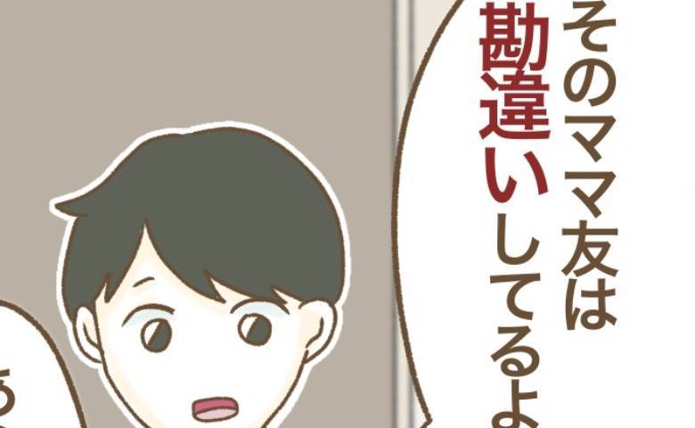 ママ友「中古物件なんて気持ち悪い」夫「ママ友、かわいそうだね」ママ友が青ざめた事実とは？ #家マウントママ友 14