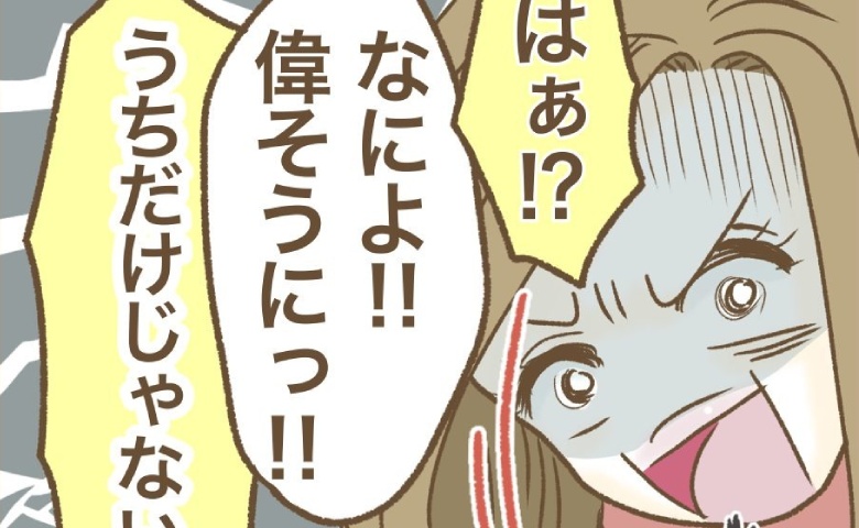 新築自慢ママ友に指摘すると「あんたの中古の方が安すぎてヤバい」→「ウチは…」返す言葉にママ友愕然 #家マウントママ友 20