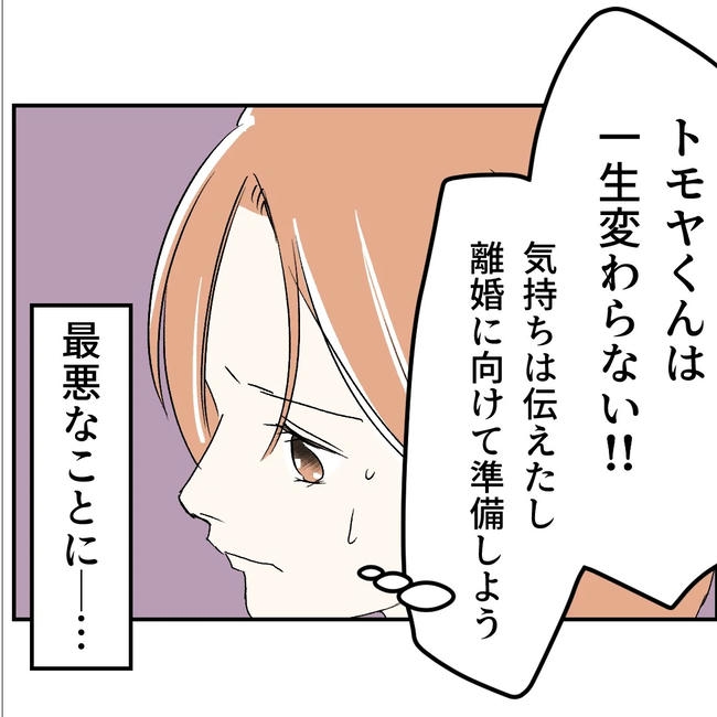 断れない夫／ネギマヨ