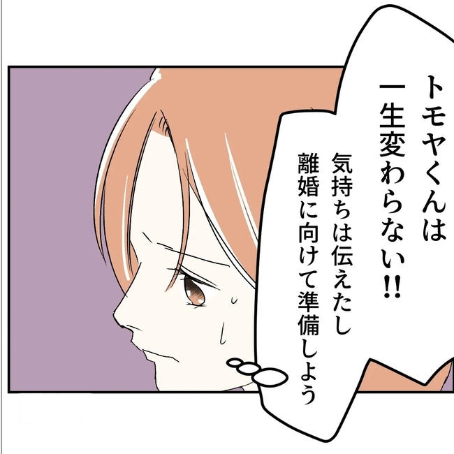 断れない夫/ネギマヨ