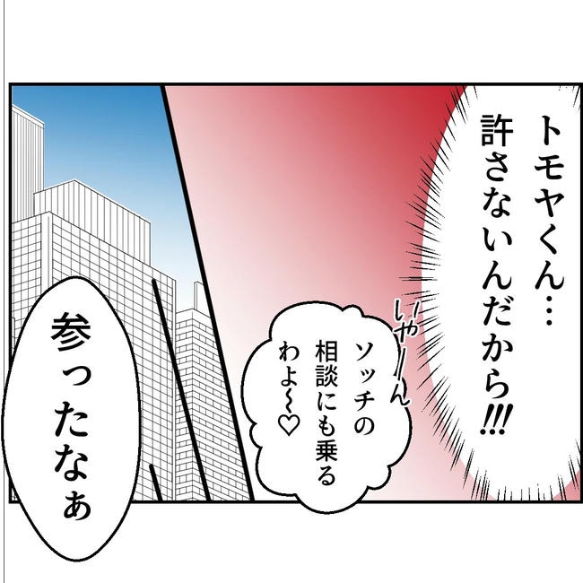 断れない夫／ネギマヨ