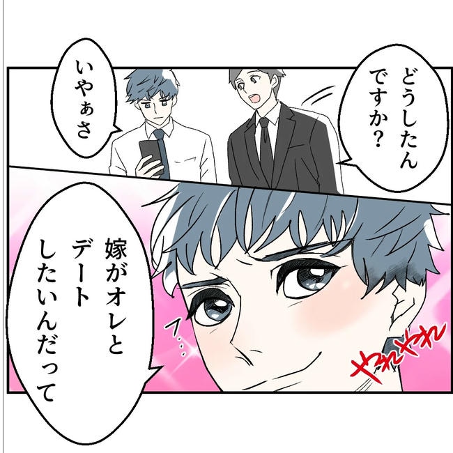断れない夫／ネギマヨ