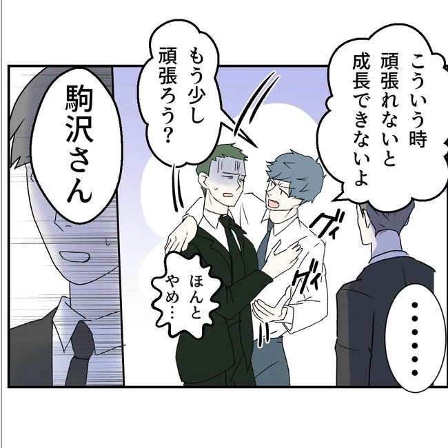 断れない夫／ネギマヨ