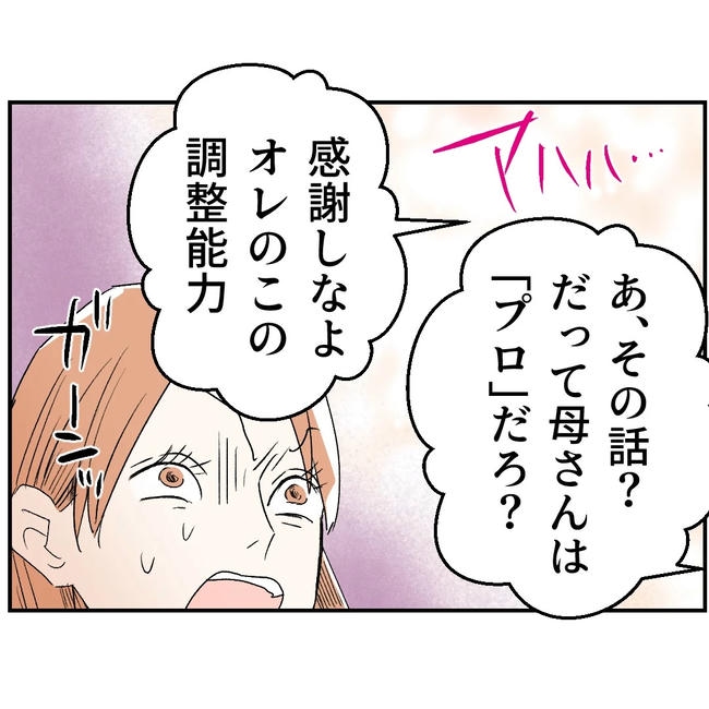 断れない夫／ネギマヨ
