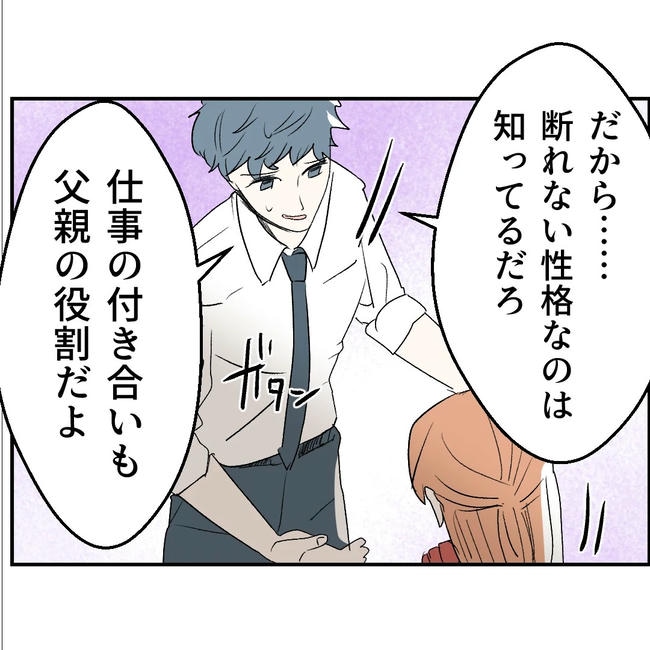 断れない夫／ネギマヨ