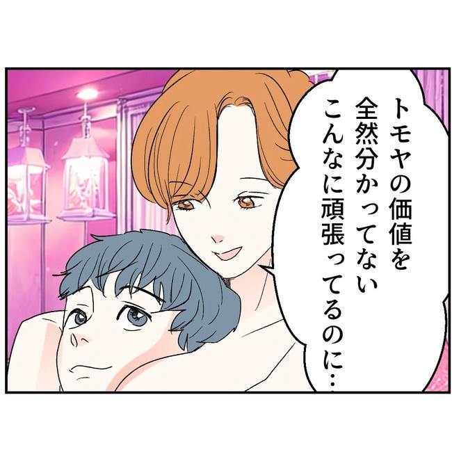 断れない夫／ネギマヨ