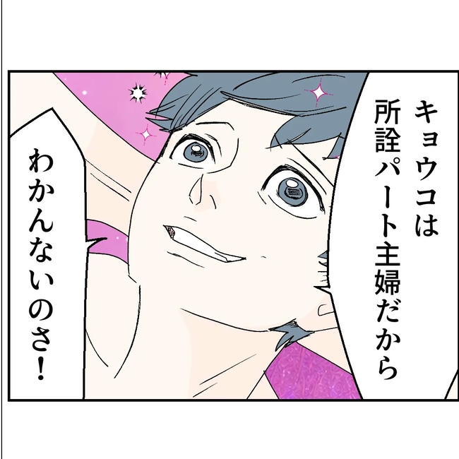 断れない夫／ネギマヨ