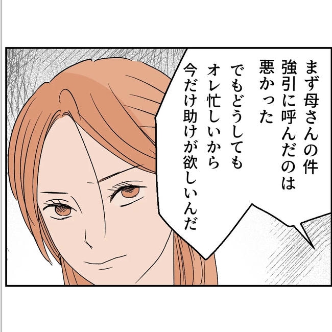 断れない夫／ネギマヨ