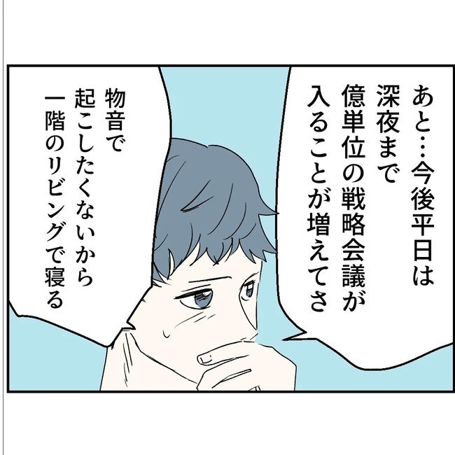 断れない夫／ネギマヨ