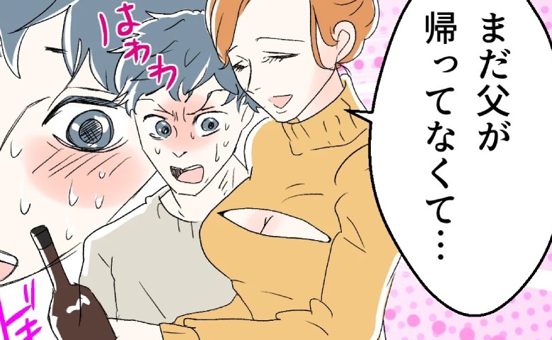育児家事丸投げ夫、外面を優先して飲み会へ…そこで待ち受ける【色仕掛けの罠】に、夫は？ #断れない夫 10