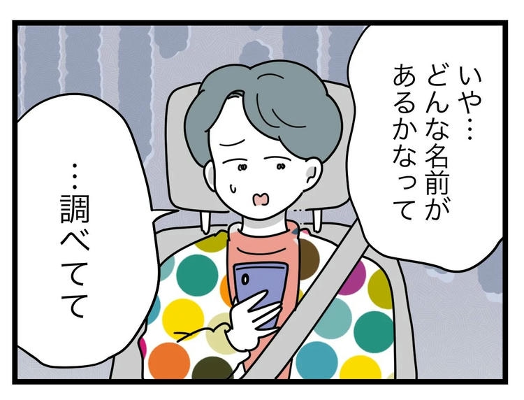 名前が決まらない／ツムママ